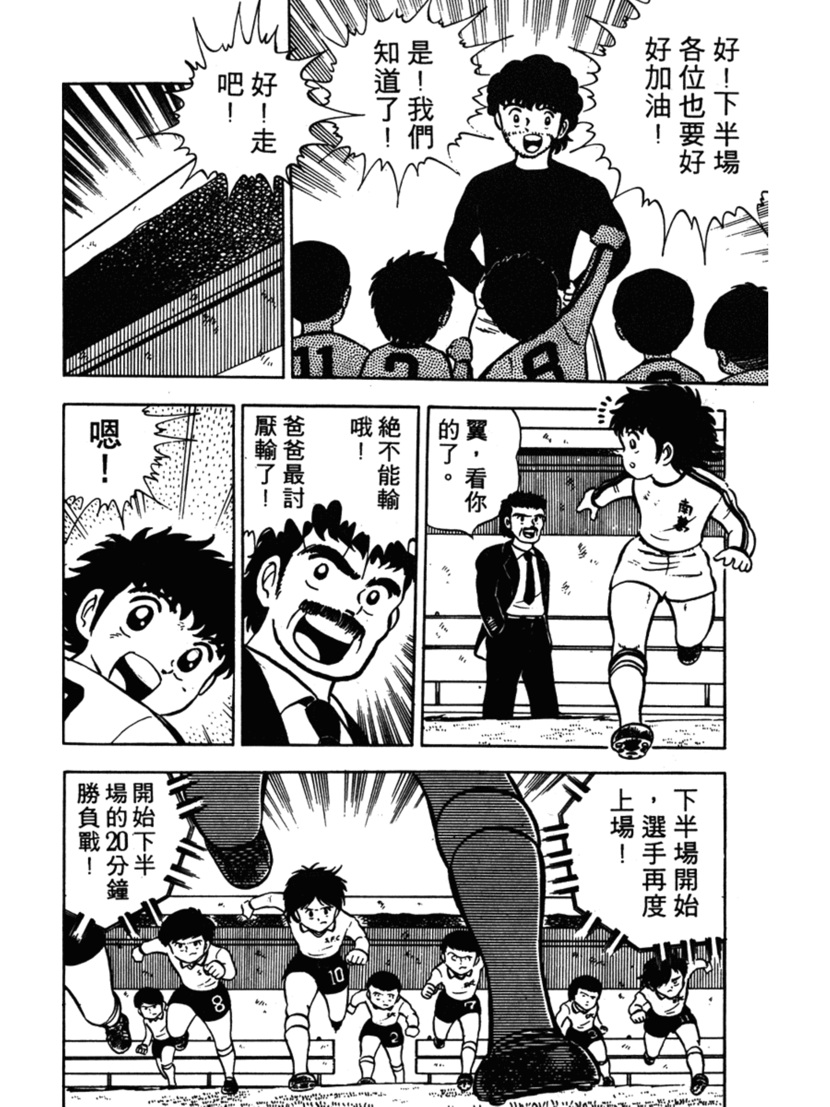 足球小将第一季第一集,足球小将2002天使之翼第一集