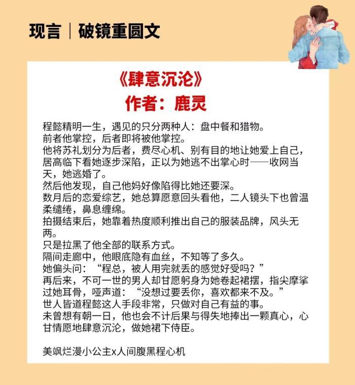 推荐4本浪子回头破镜重圆小众文,五本破镜重圆古言文推荐