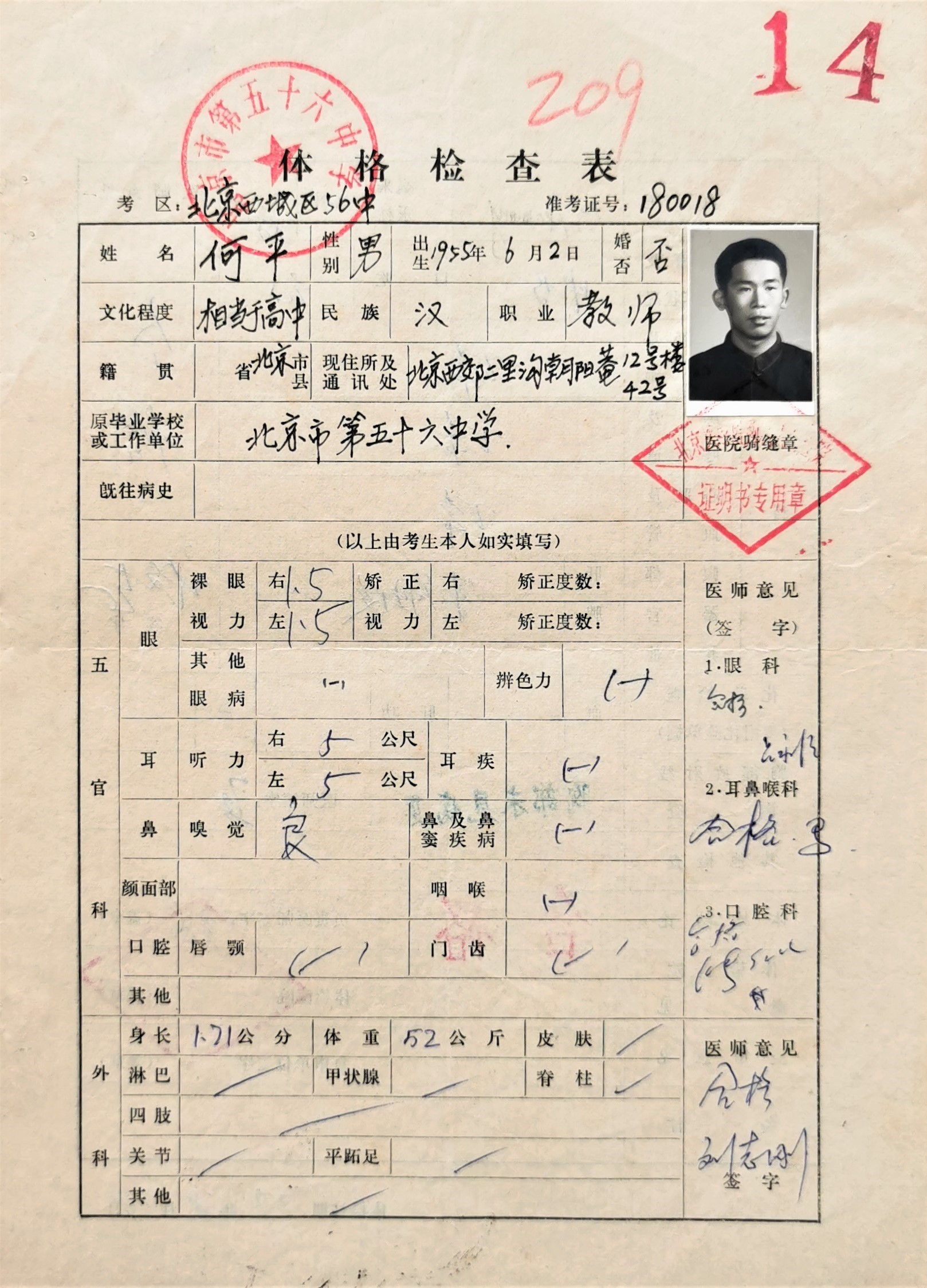 我的高考记忆2,我的高考记忆图片