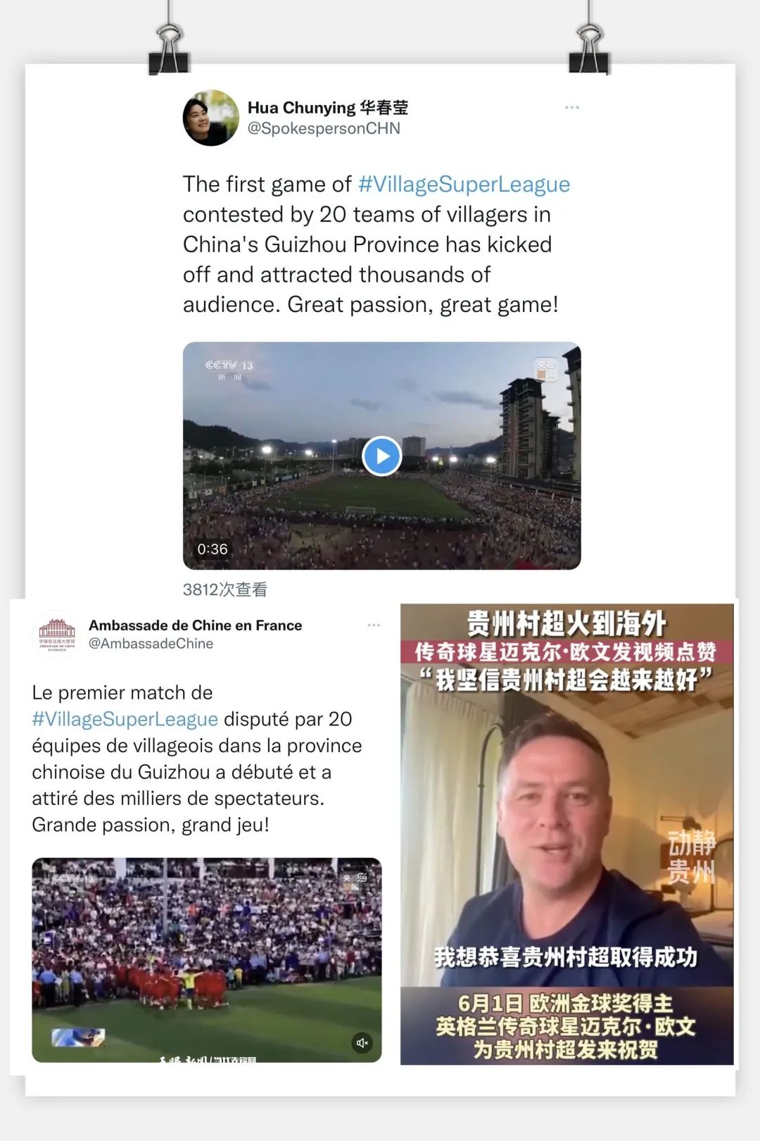 村ba和村超哪个更火爆,村超和村ba背后的意义