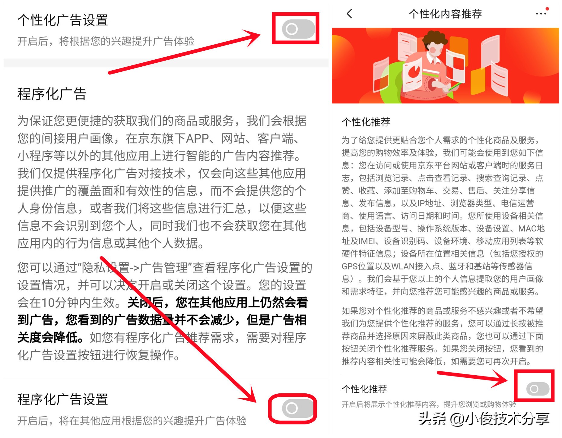 难怪你买过什么，手机就向你推荐什么，原来是这些开关没关闭