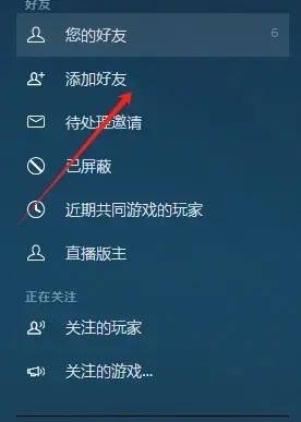 steam不能加好友怎么弄,steam怎么无法加人好友