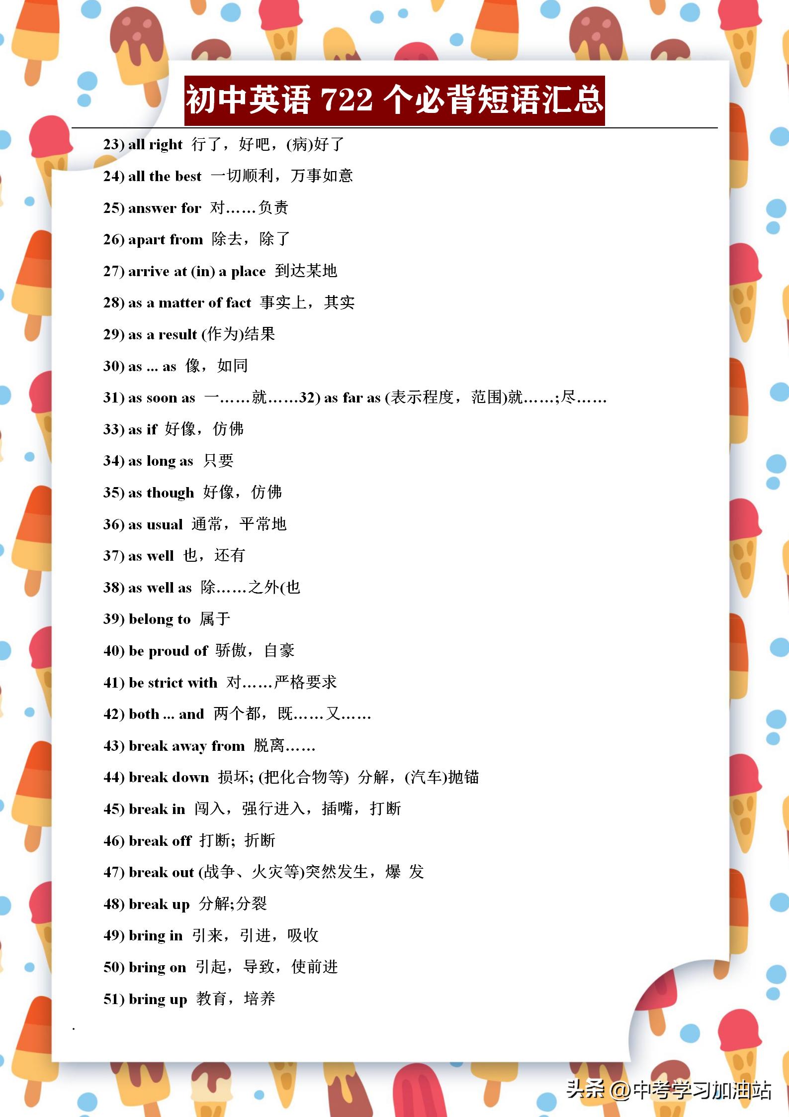 别只会死盯着课本的单词，初中英语这722个短语，早掌握，早提分