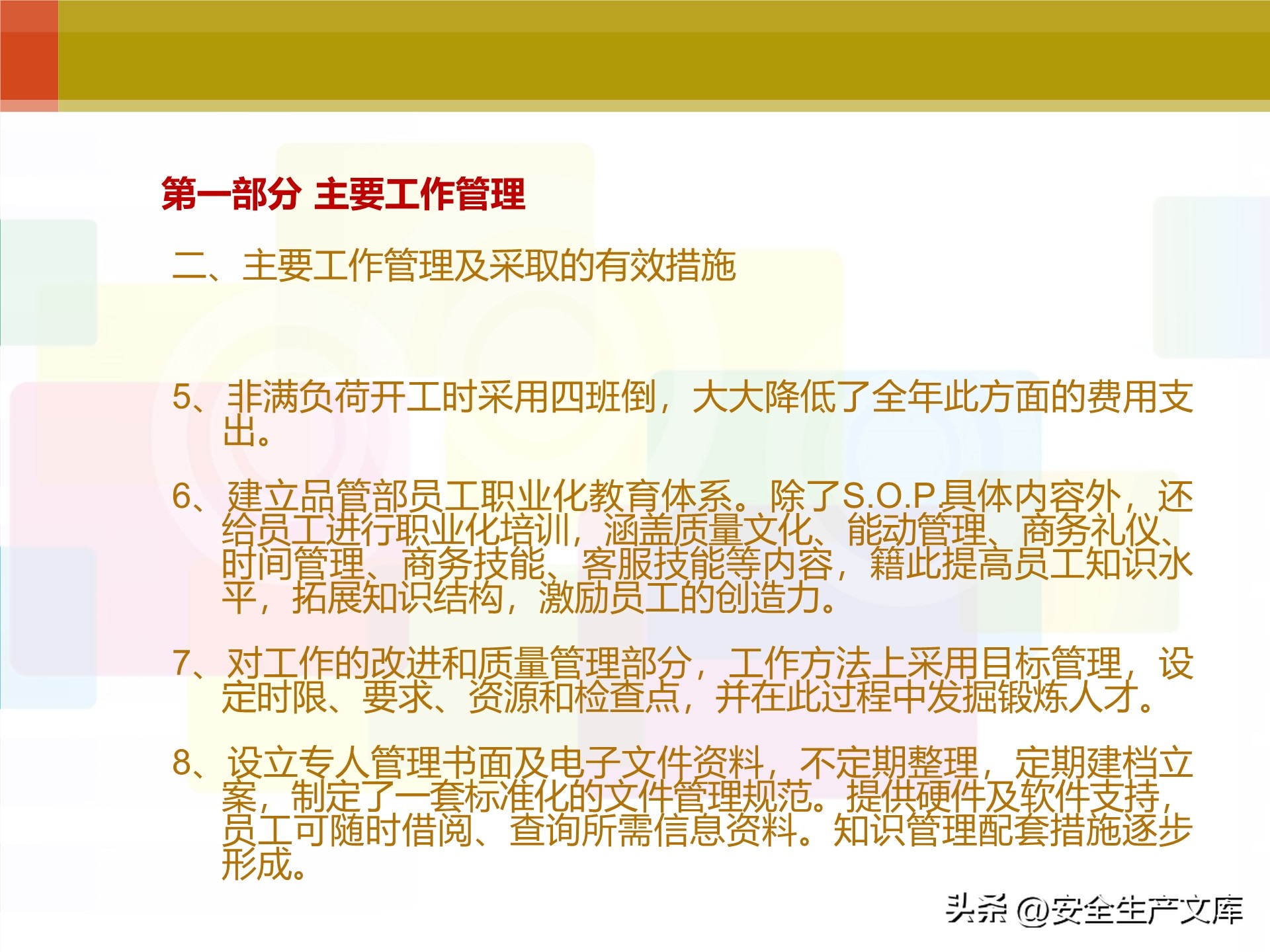 中层副职安全工作述职述廉范文,安全年终述职报告ppt