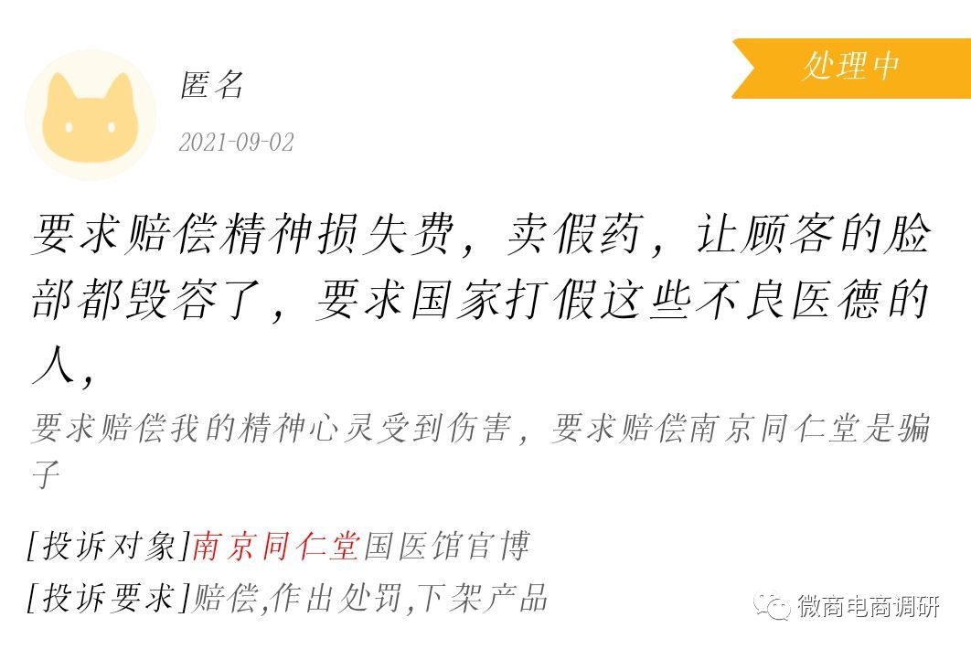 同仁堂保健品整治,南京同仁堂广告