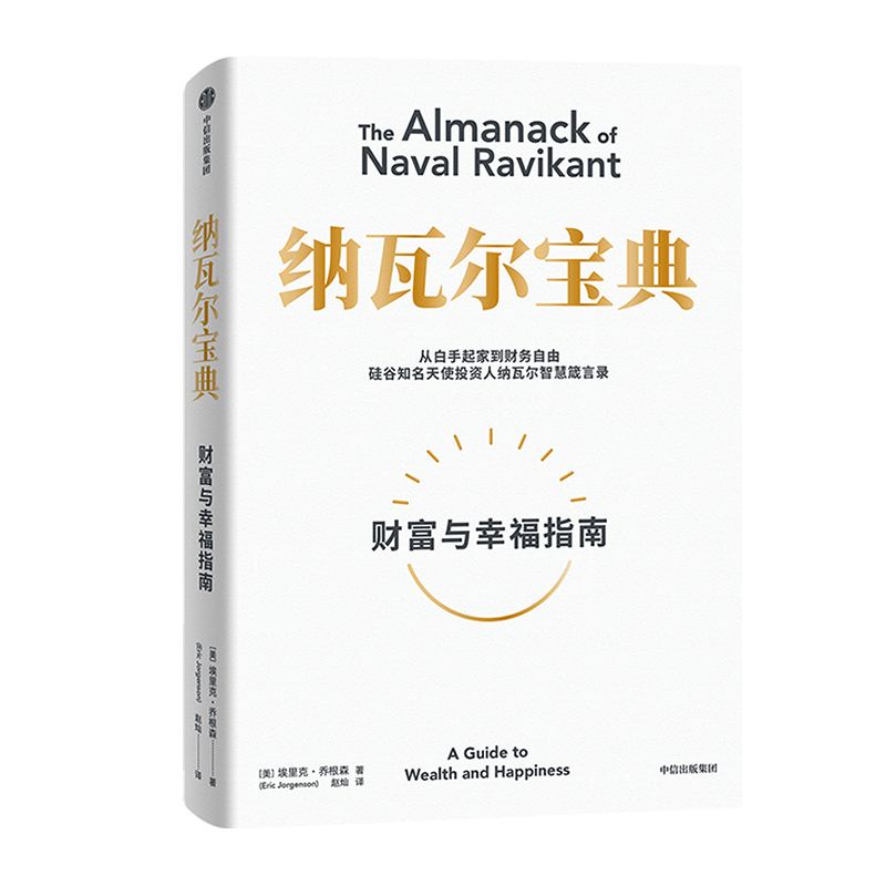 硅谷投资人纳瓦尔,纳瓦尔宝典赚钱模式