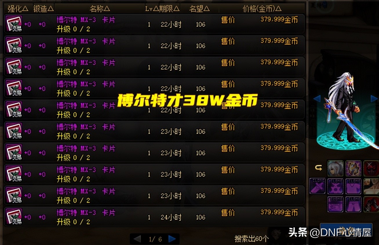 DNF：22号全民送强化12*器武**！附魔要提前准备，拍卖行15属强才38W