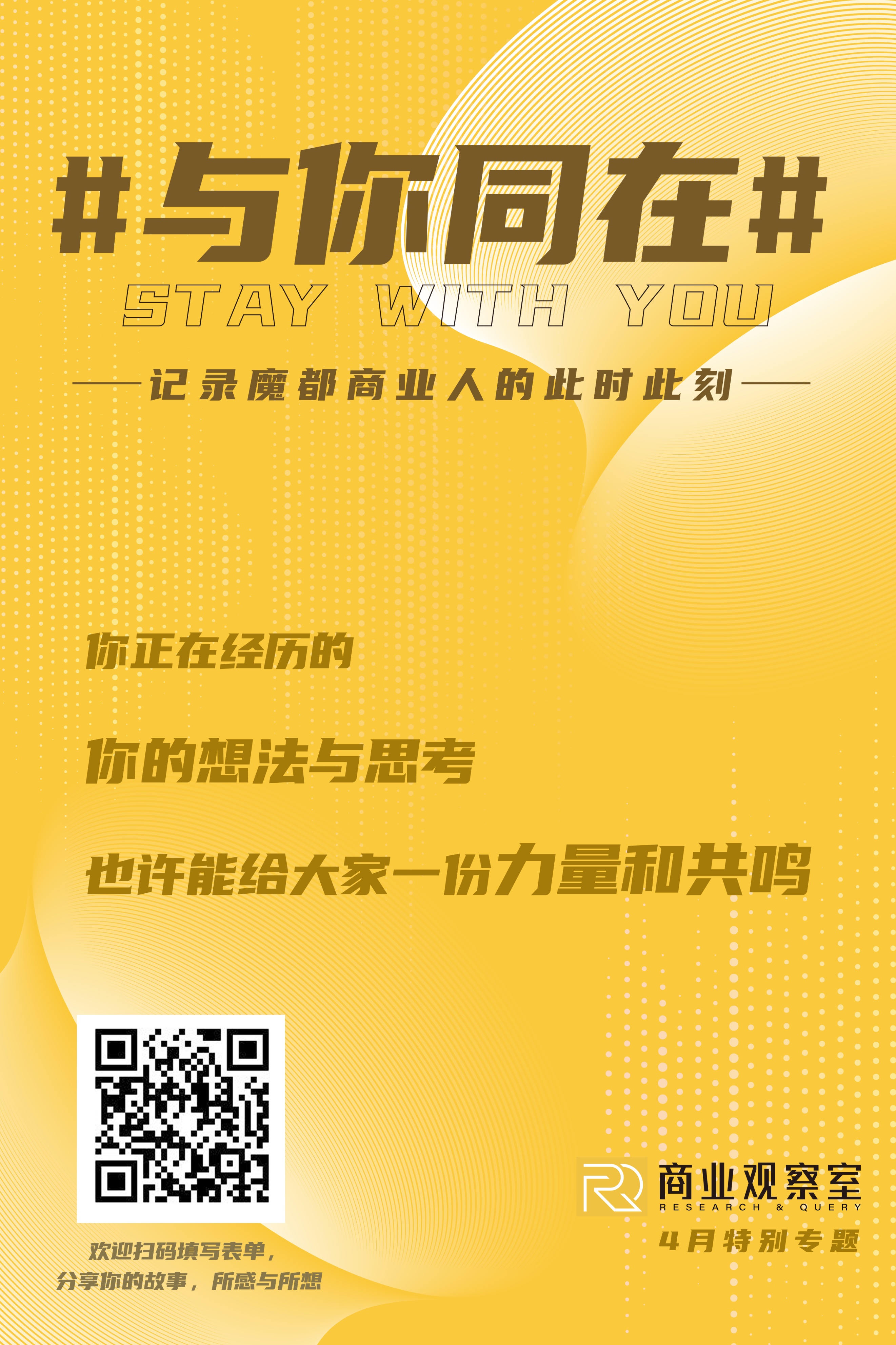 在上海静默的春天，三位实体商业人的此时此刻|与你同在