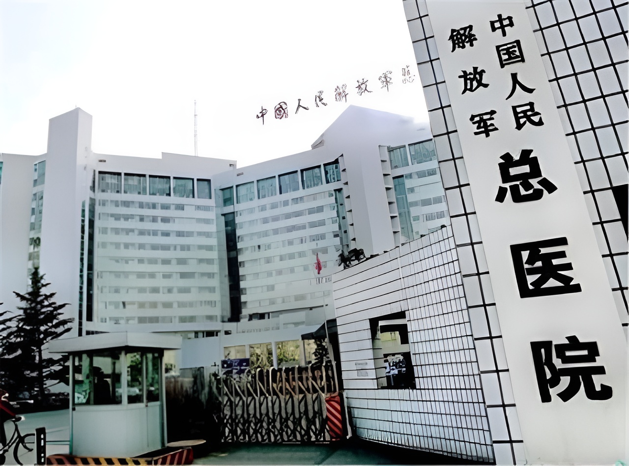 中国人民解放军最顶尖的三个医院,解放军二三四医院专治什么病