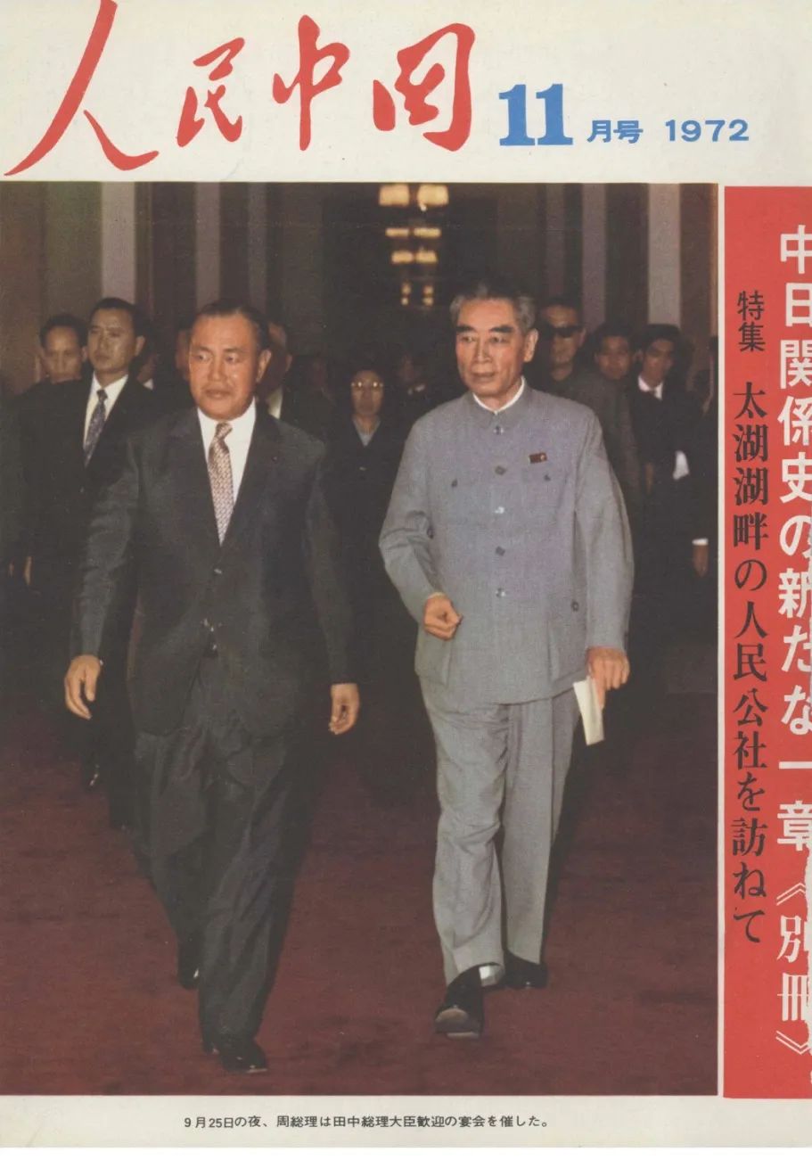 中日邦交开始正常化的年份,人民日报见证中国发展