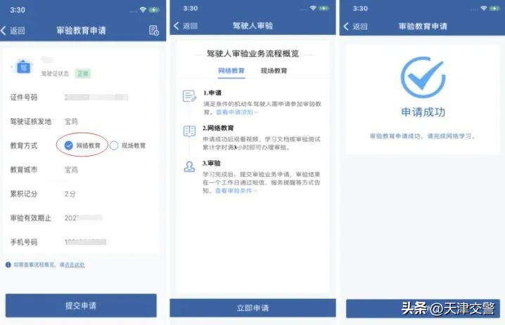 12123驾照审验流程,12123审验教育视频打不开
