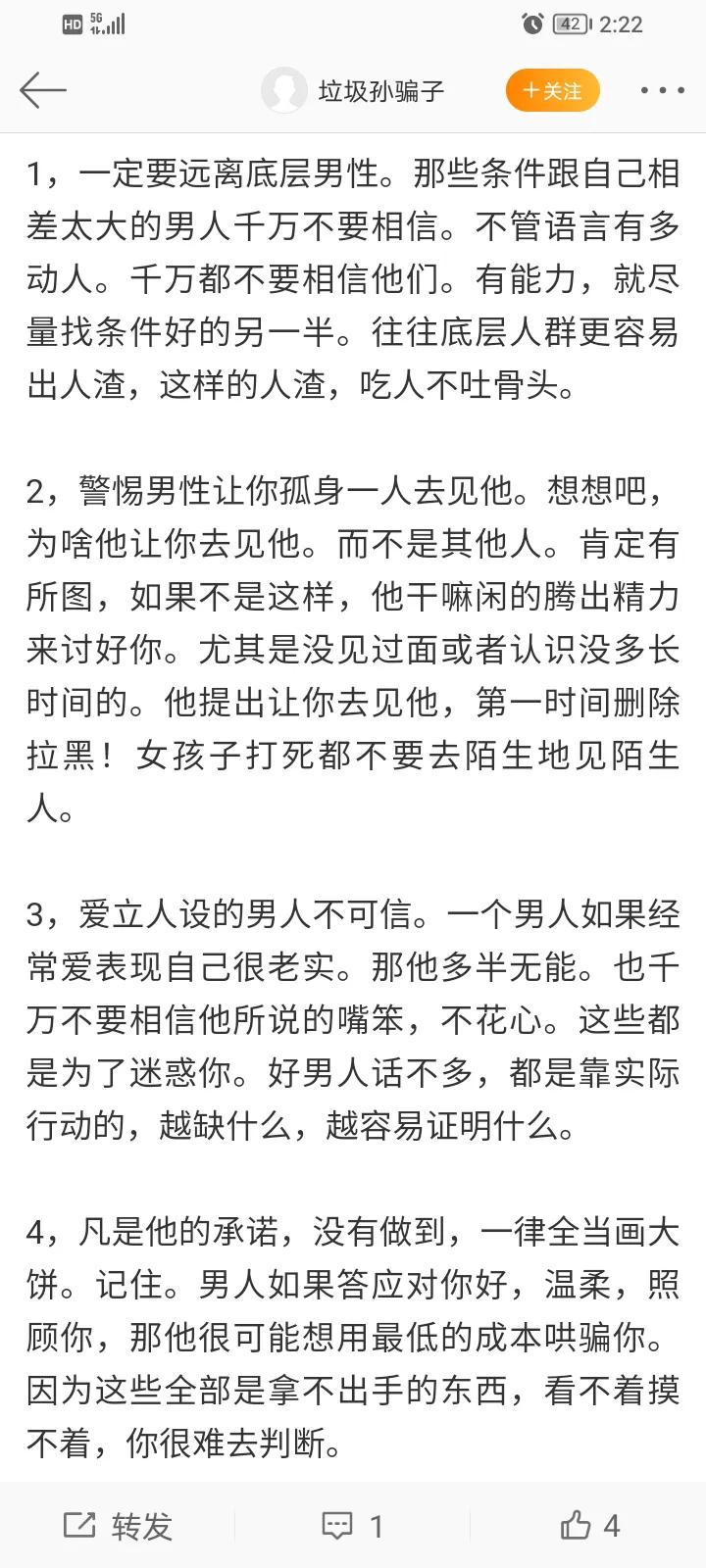 惠州男网友不堪入目的聊天内容曝光，挽救了20岁女大学生，万幸！