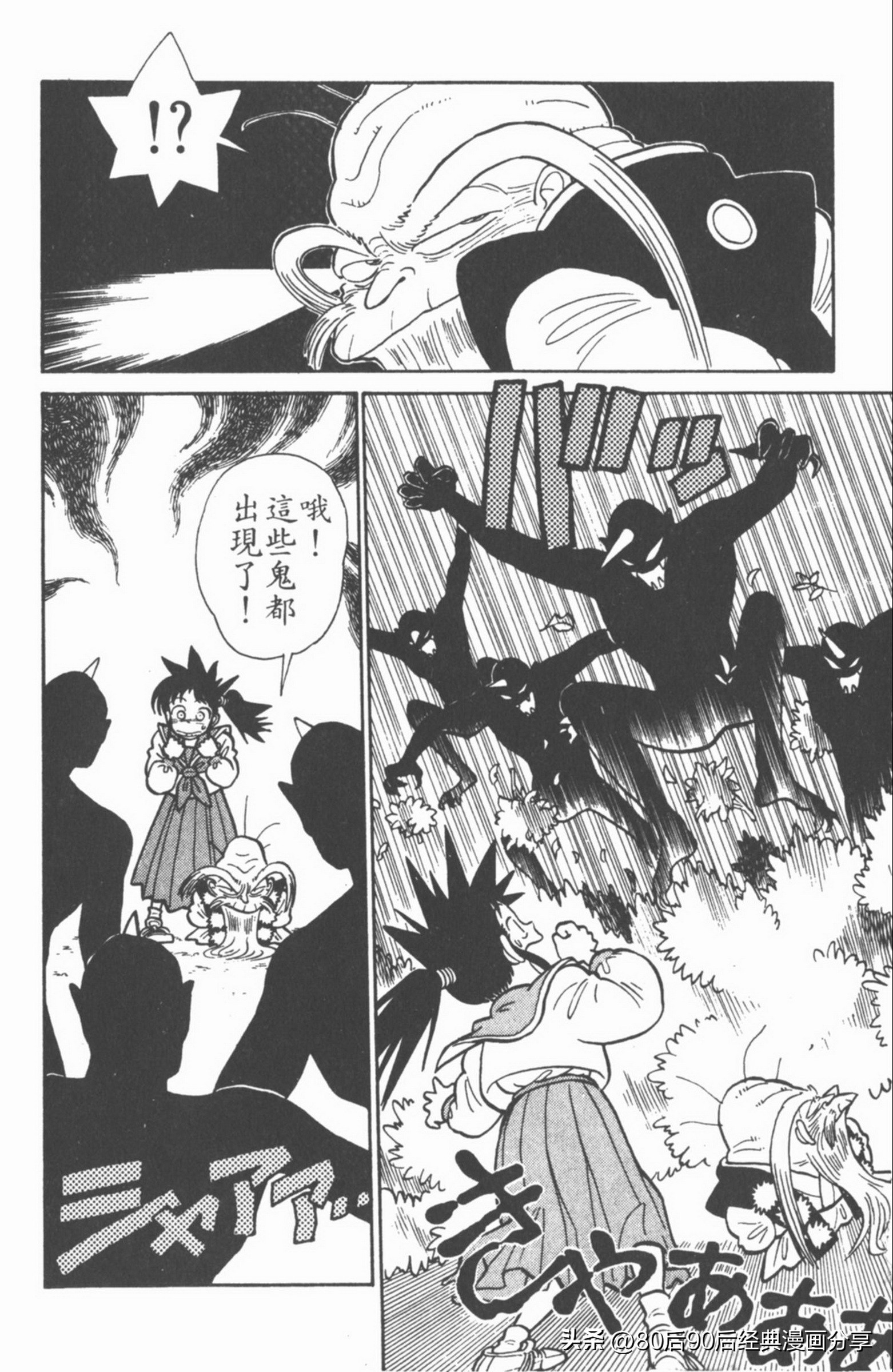 九龙珠台版卷002中