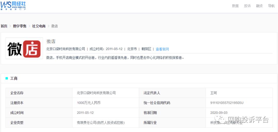 电诉宝是正规平台吗,微店卖家被诈骗