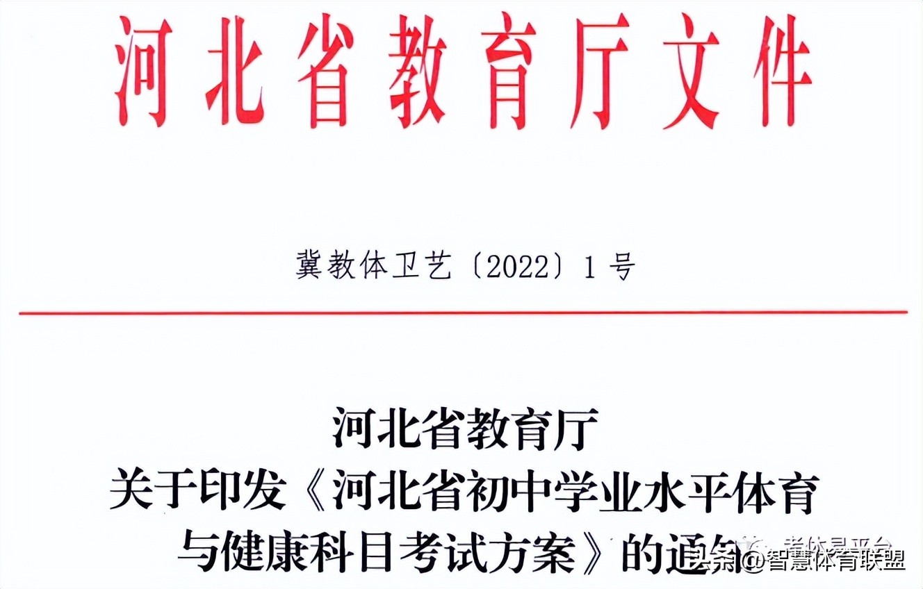 2021中考体育项目河北及合格标准,2024年中考体育项目及得分标准