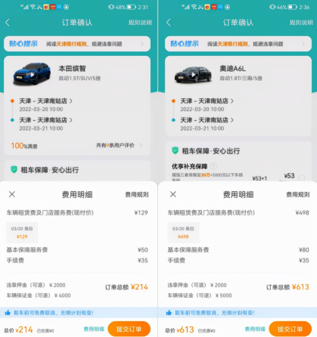 春游租车哪个便宜从这4个租车平台价格对比可知,它是最便宜的