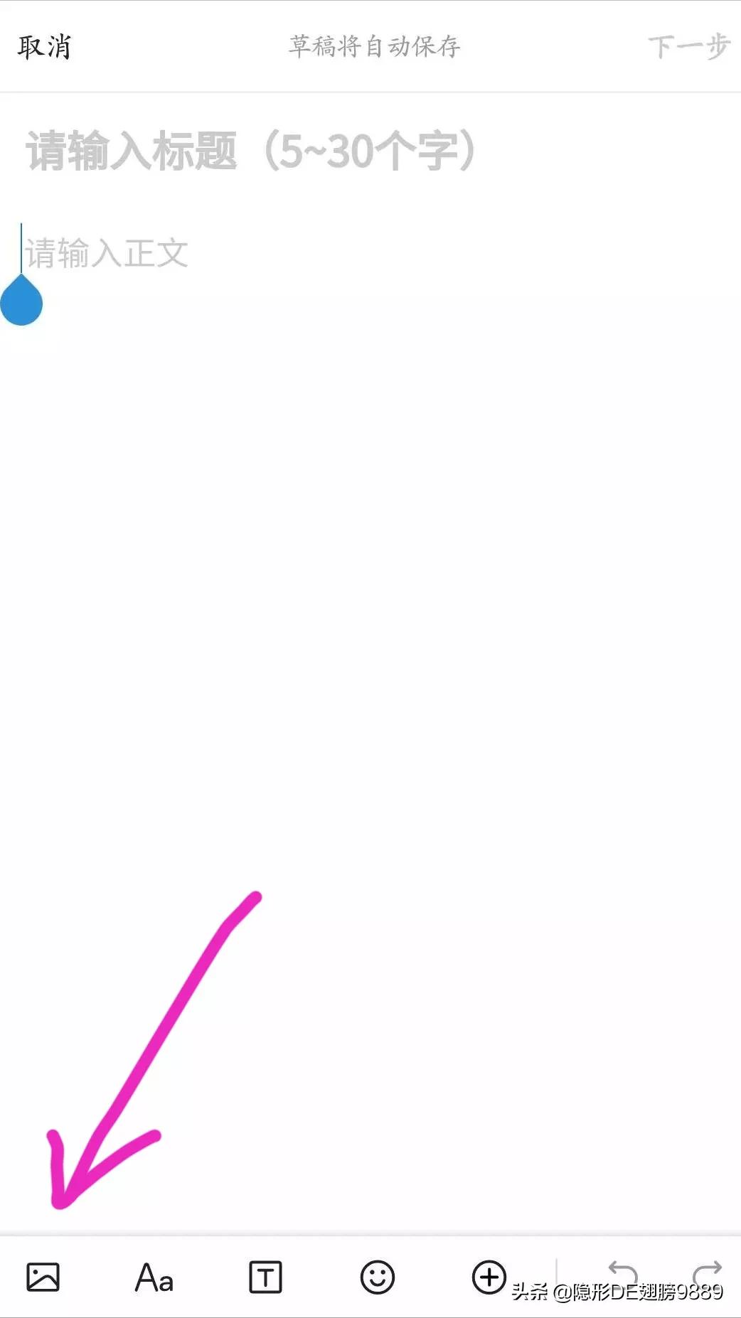 手机版“*今条头日**”有免费图库了，详解如何用手机发文章？