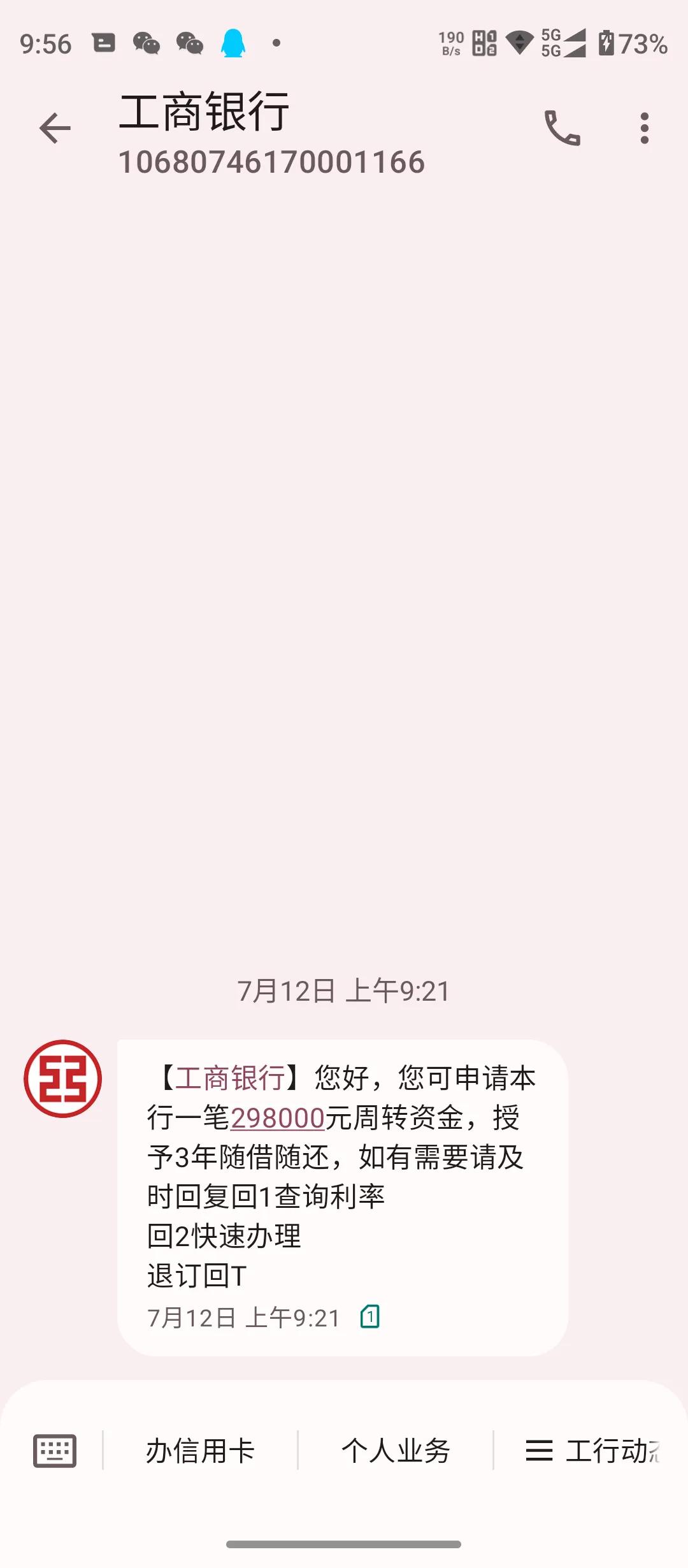 工商银行的短信被骗该怎么办,如何区分工商银行诈骗短信