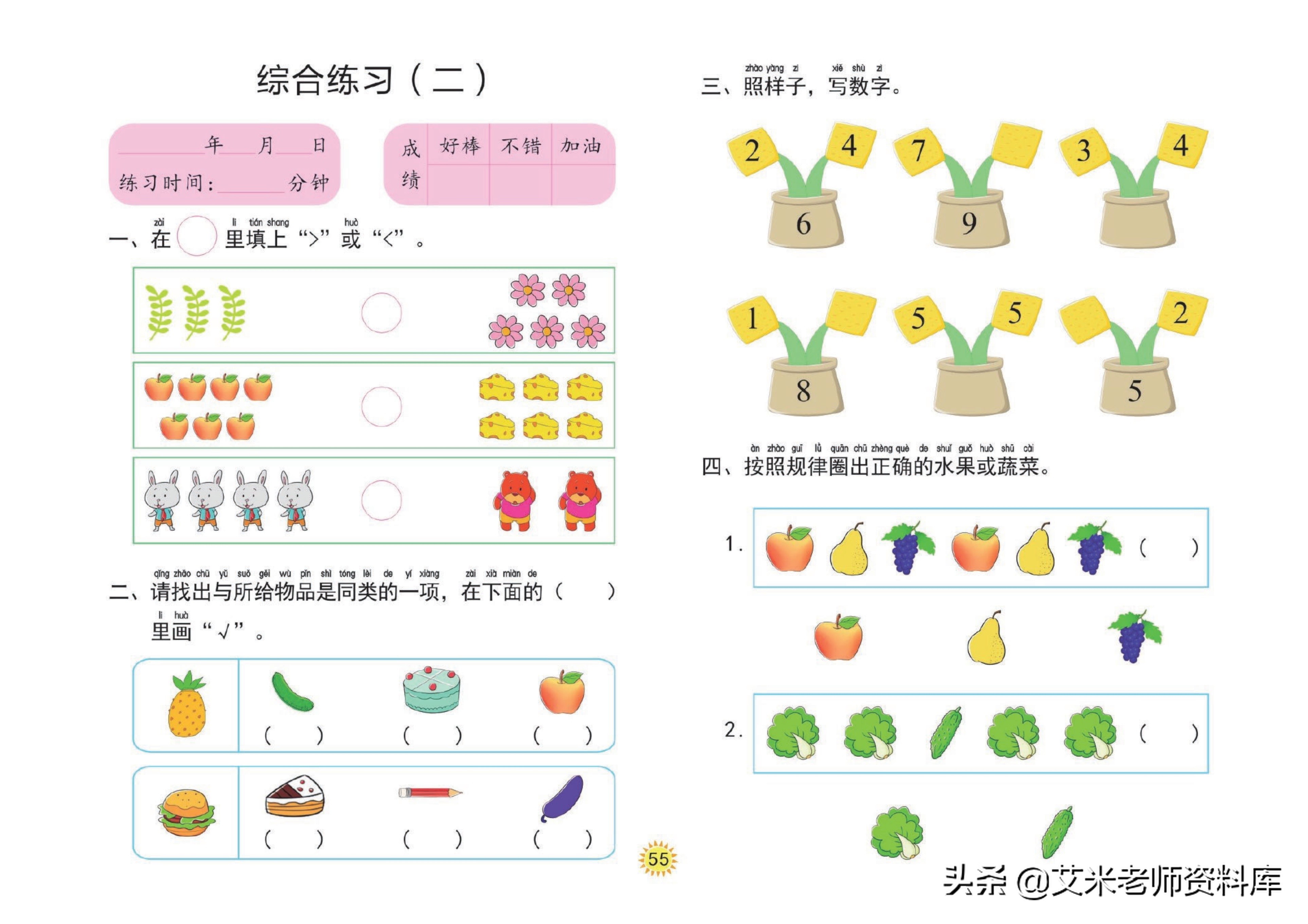 幼小衔接10以内的分成,幼小衔接10以内的应用题