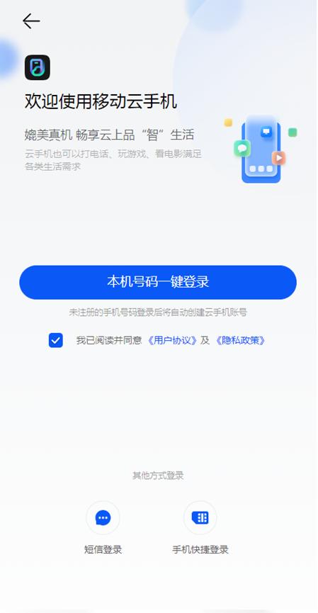 中国移动云手机试用,中国移动云手机永久版