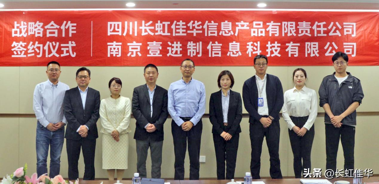 长虹佳华官宣,长虹佳华签约