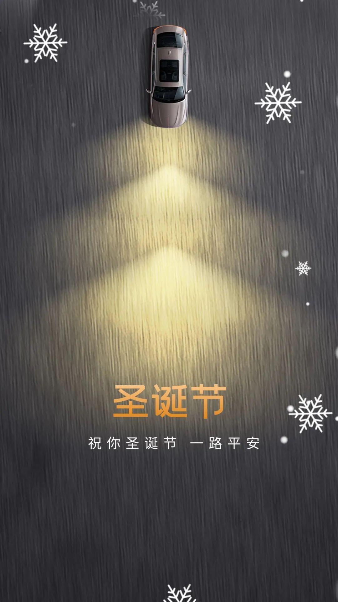 圣诞节开心图片祝福语,圣诞节祝福语录18张照片