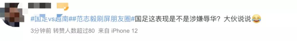 大年初一被人骂,外媒评中国男足1比3越南事件