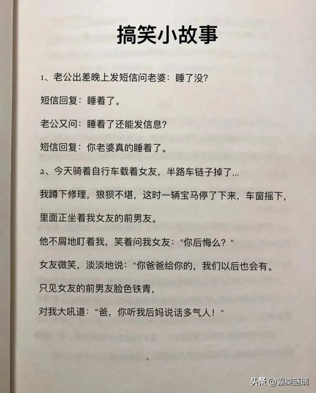 小故事搞笑幽默300字,幽默段子哄女生开心小故事