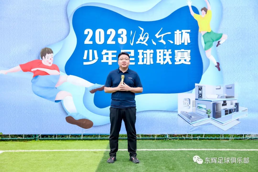 海尔足球比赛,海尔杯足球比赛