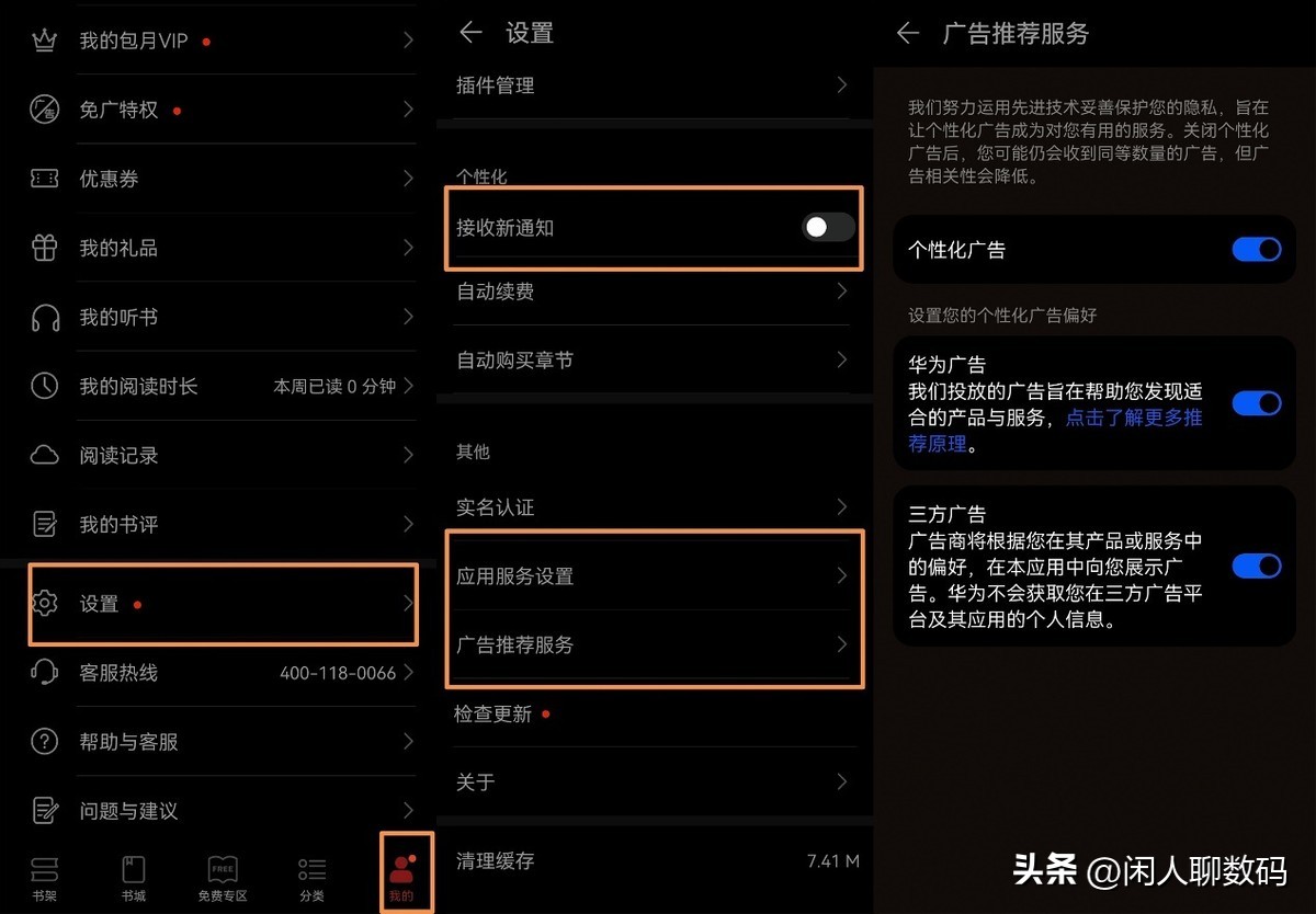 华为手机怎样彻底关闭广告,华为app广告怎么去开屏广告