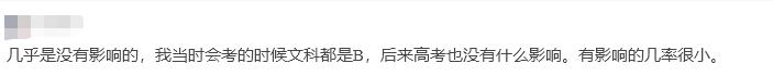 22分就及格？合格考等级择优录取？优先C？官方回应来了