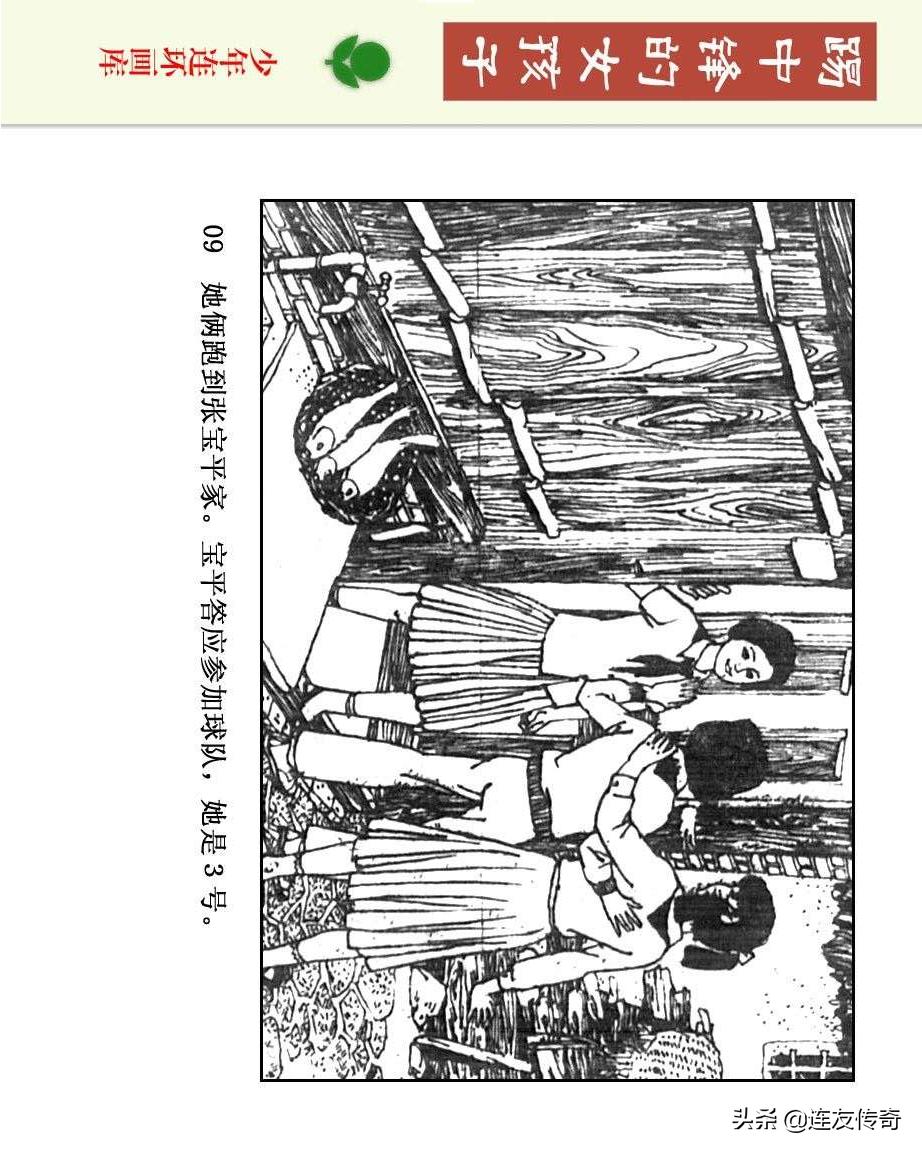 足球小将漫画女生,连环画踢足球