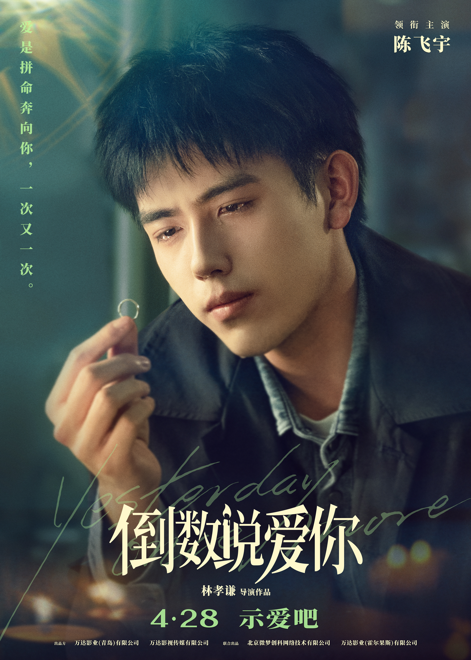 倒数说爱你电影幕后,倒数说爱你电影什么时候播