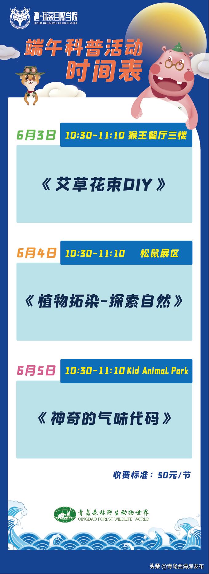 青岛森林野生动物世界等新区四家4*级A**景区免门票！（附假期游玩全攻略）