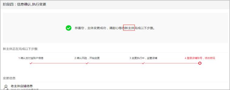 天猫主体变更原因如何填写,天猫变更公司主体多长时间