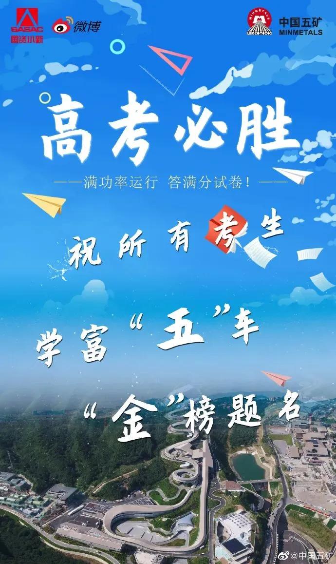 祝福1291万考生,祝愿1291万考生金榜题名