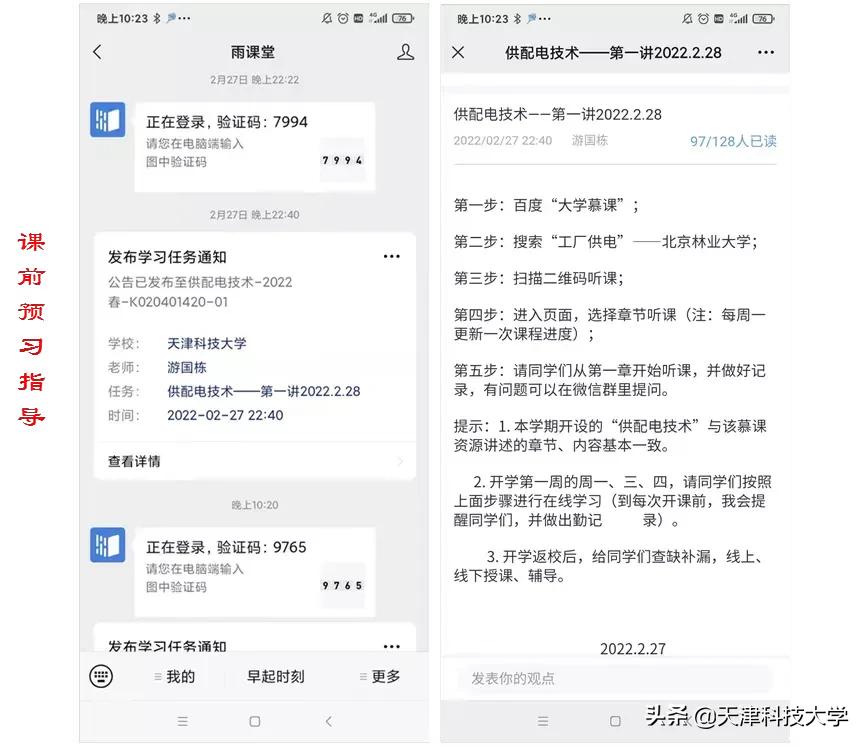 【天科抗疫】“靓”出“疫”线教学风采（四）