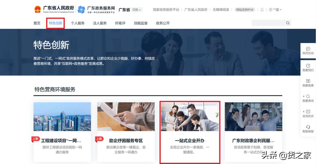 报关单位备案多证合一操作指引（广州关区）