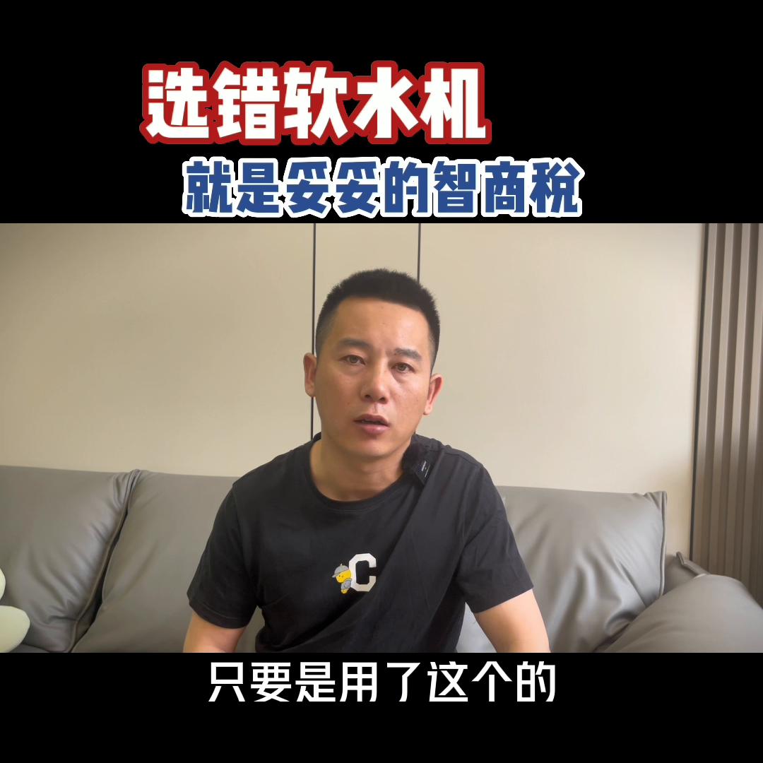 选择净水机还是选择软水机,软水机费钱吗