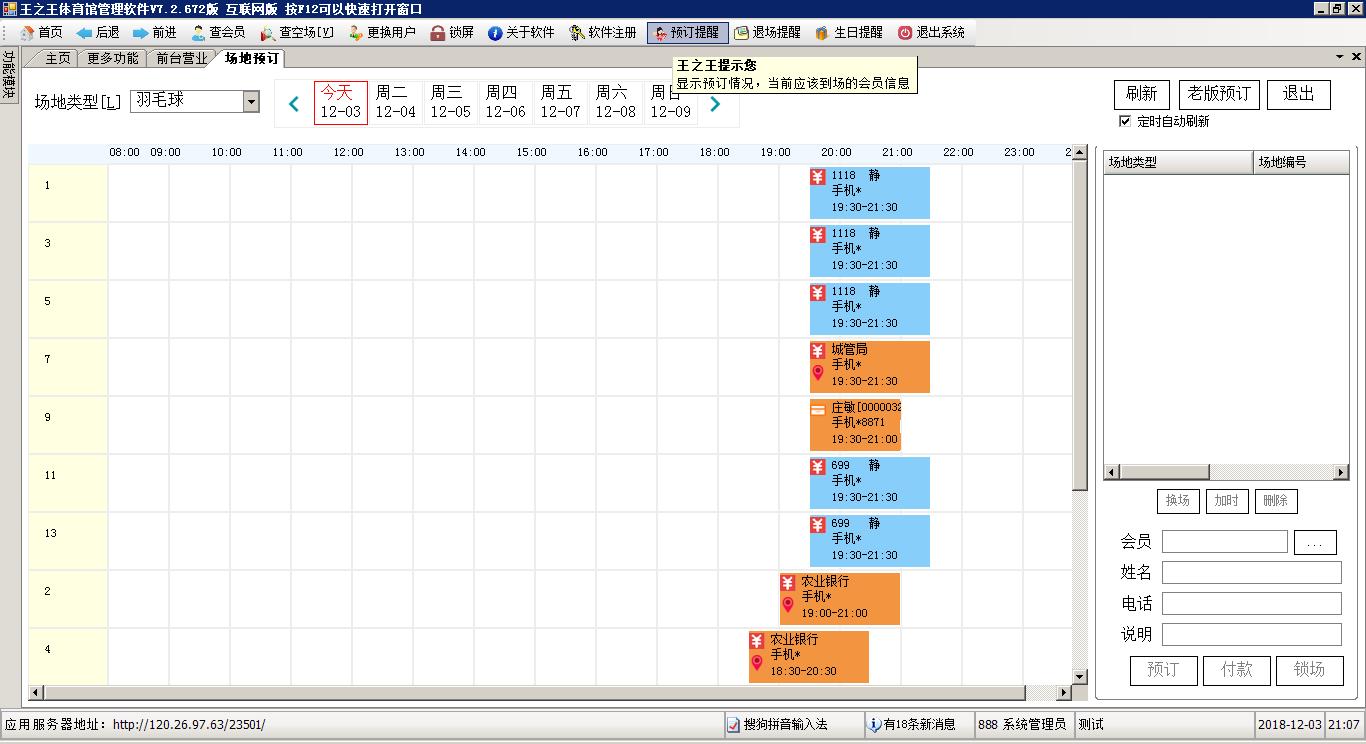 体育场馆智慧运营解决方案,王之王管理软件