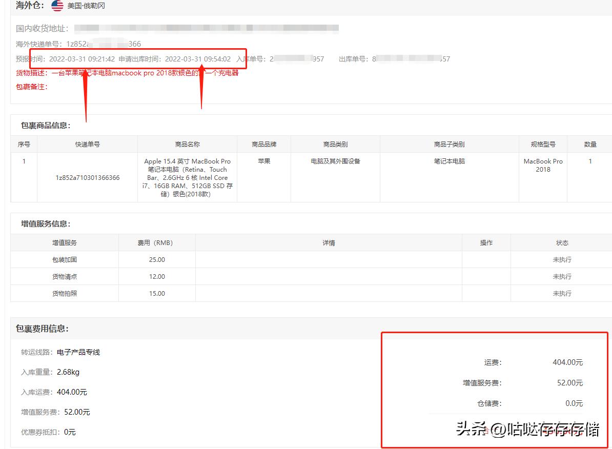 美亚海淘注册、卖方商品及转运仓选择充值、缴税、收货等详细教程