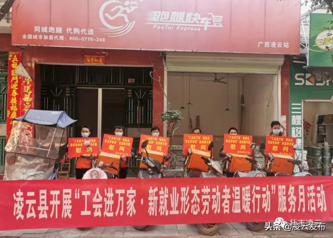 点赞！凌云为外卖员发“红包”