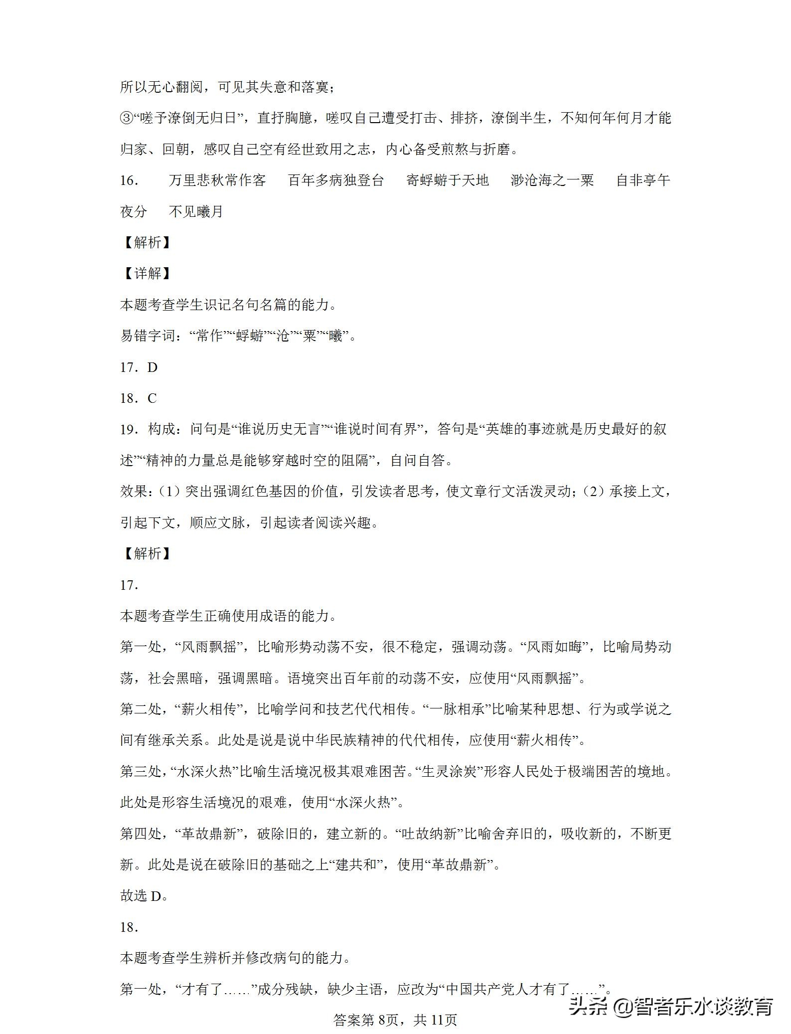 2022普通高等学校押题密卷语文,河南省三甲名校内部押题试卷语文