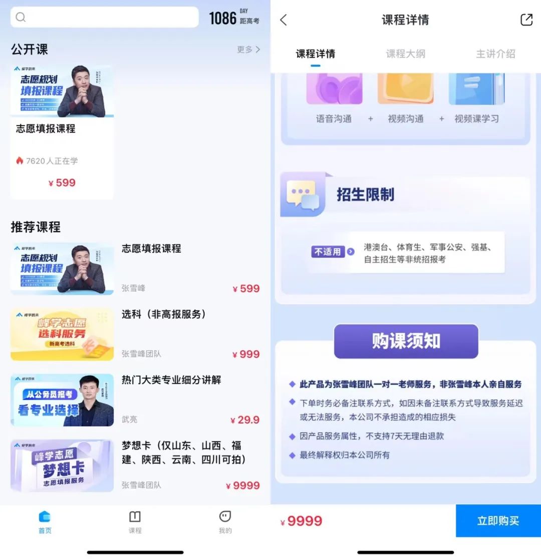 张雪峰点击量二个亿的视频,张雪峰一门课收入被曝