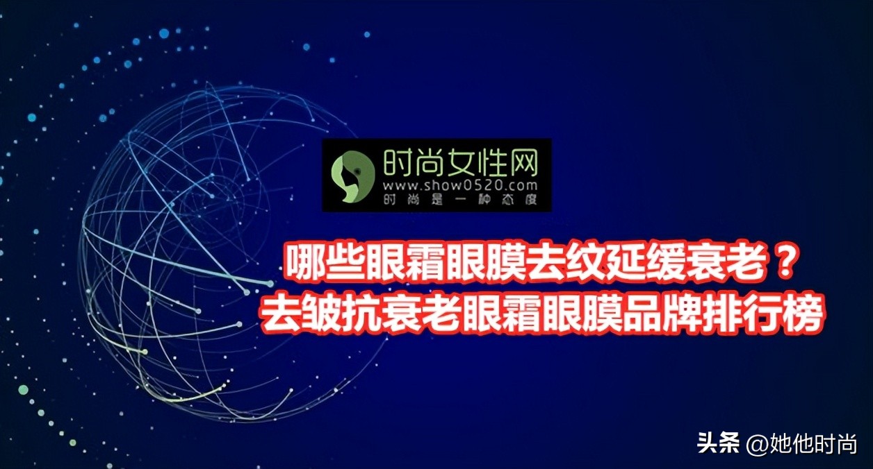 抗皱去眼袋哪款眼膜最好,眼霜眼膜抗皱去细纹第一名