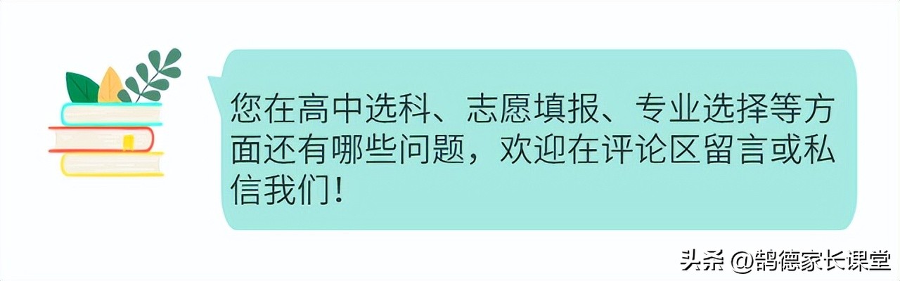 鹄德教育：2023高考，男生最吃香的几大专业，本科专科都有！
