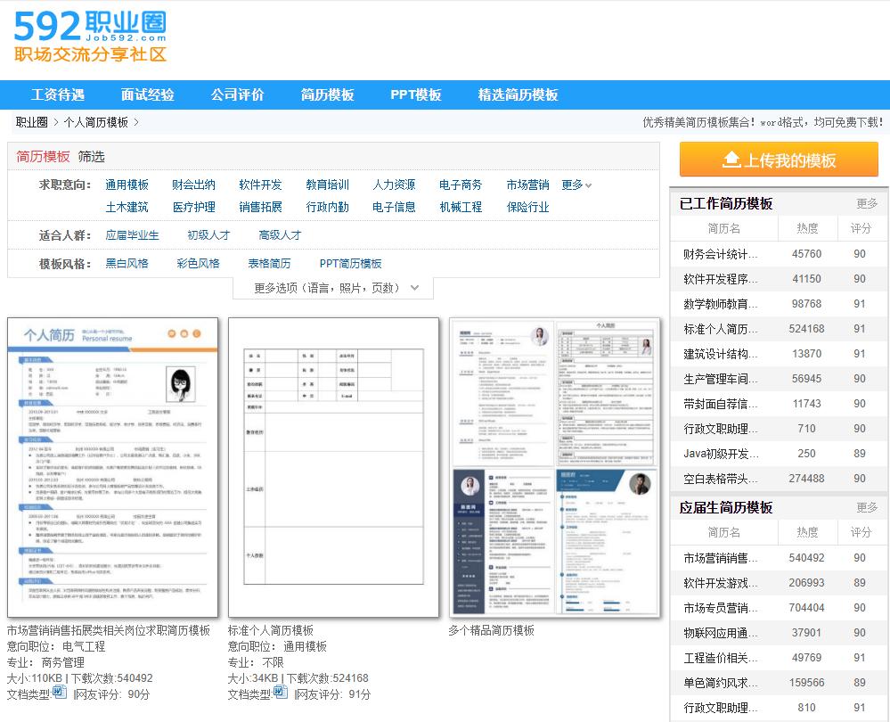 免费小清新通用求职简历模板,特色简历模板求职必备神器