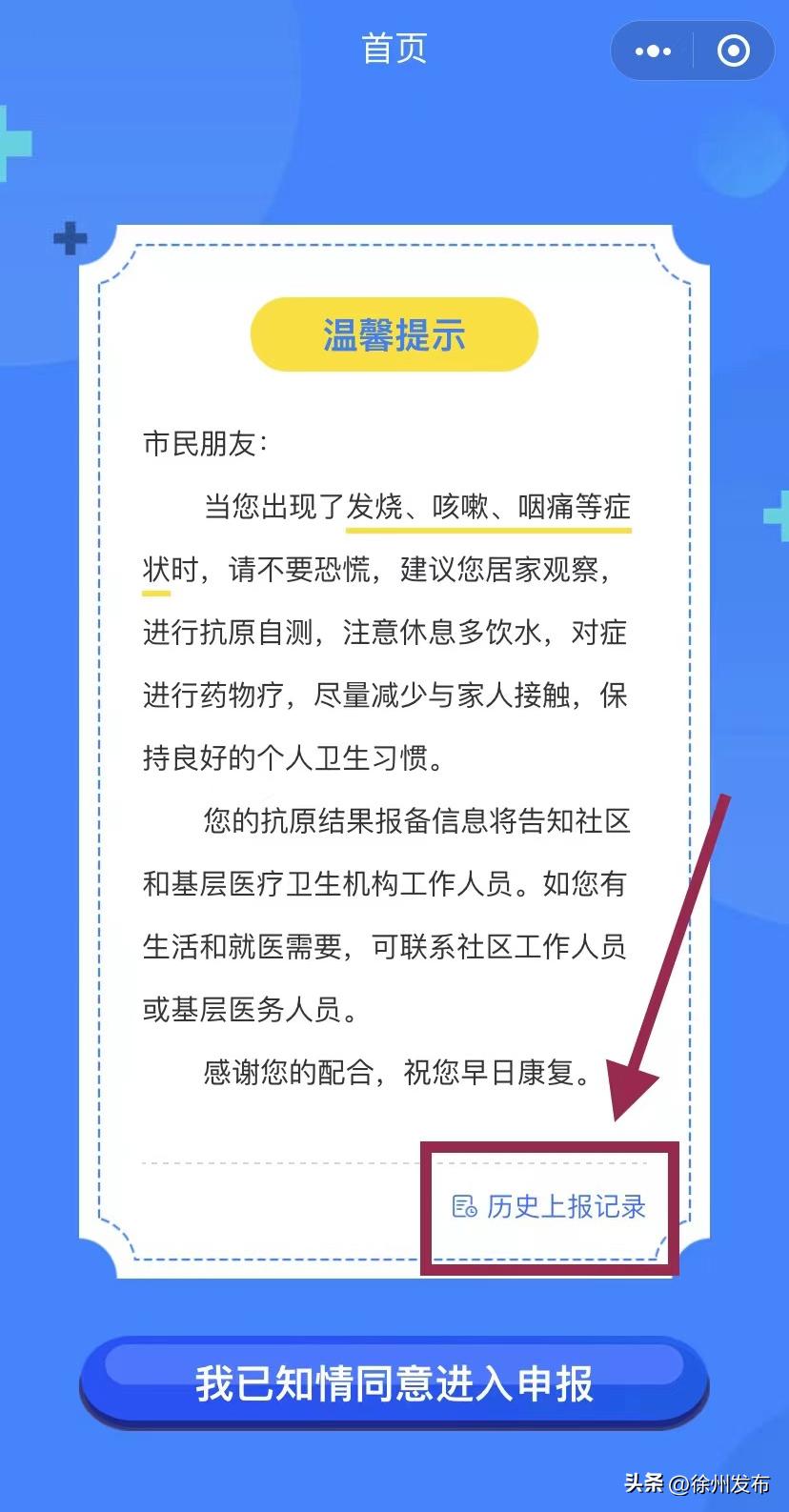 徐州健康宝怎么上报,徐州健康宝核酸检测二维码在哪里