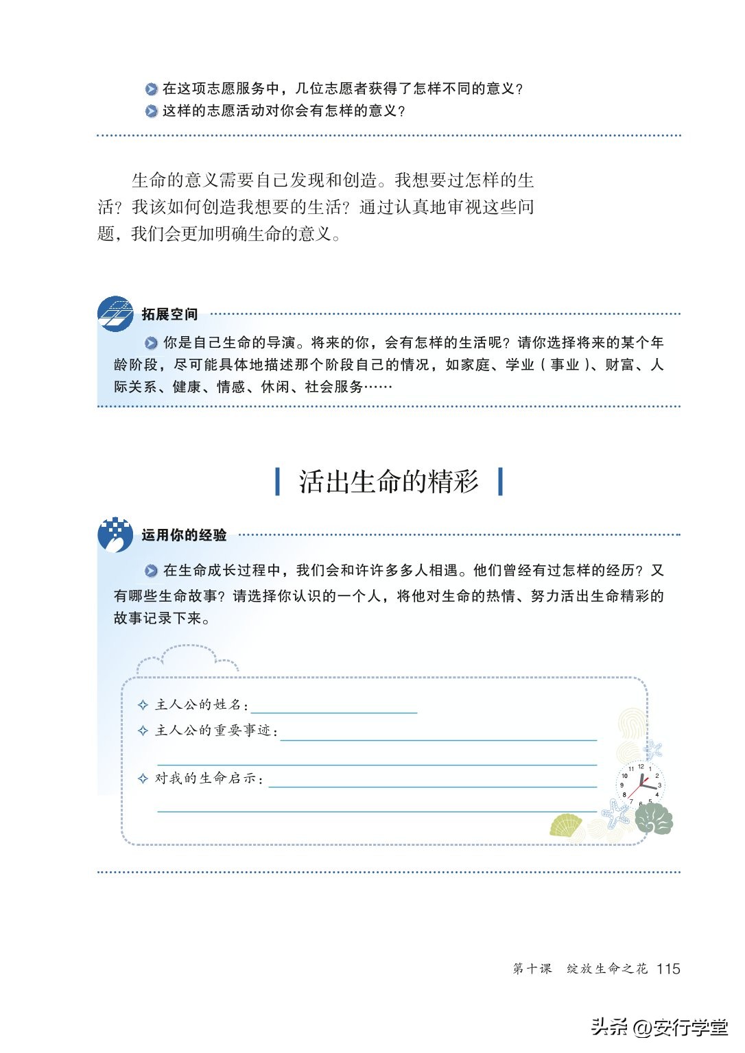 统编版道德与法治课本,七年级下册道德与法治电子课本