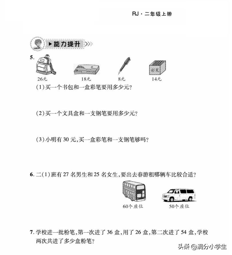 二年级加减混合运算100以内应用题,二年级两步计算应用题100题和答案